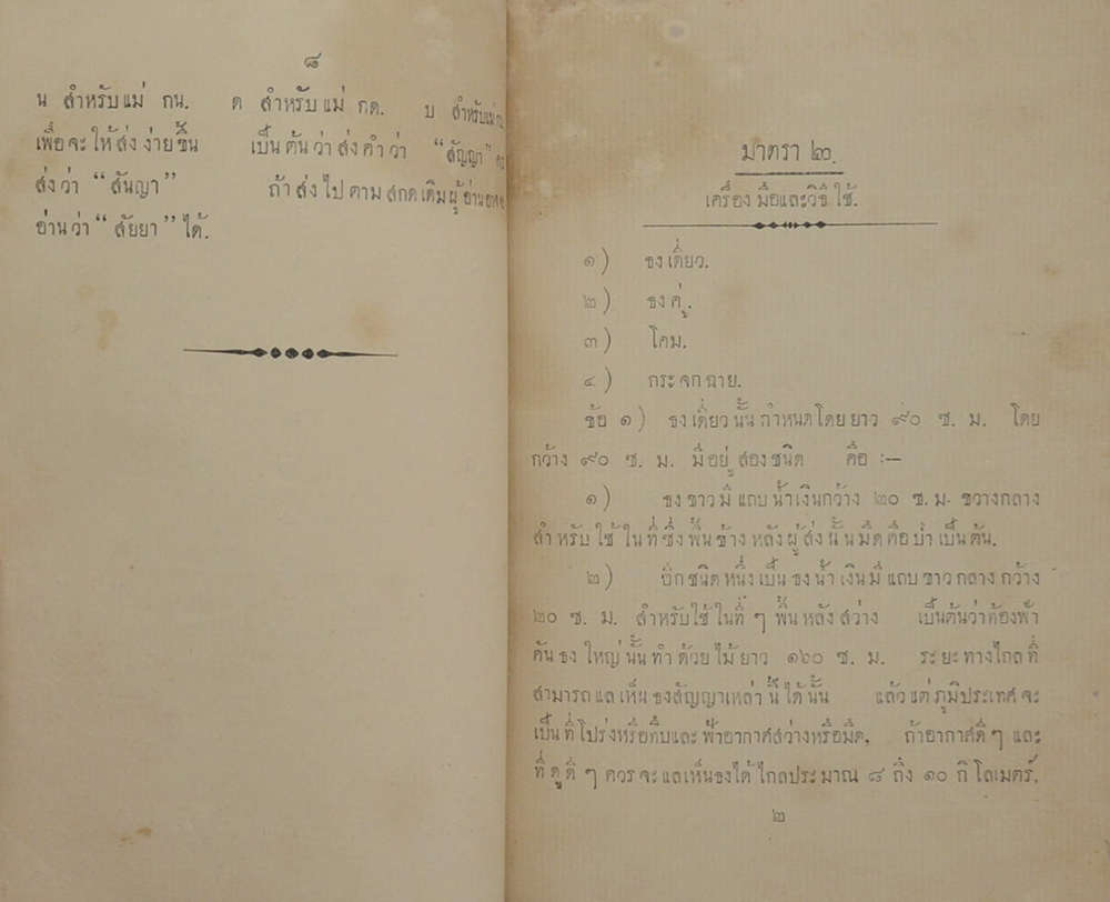 ข้อบังคับในการใช้เครื่องเลขสัญญาในกรมทหารบก