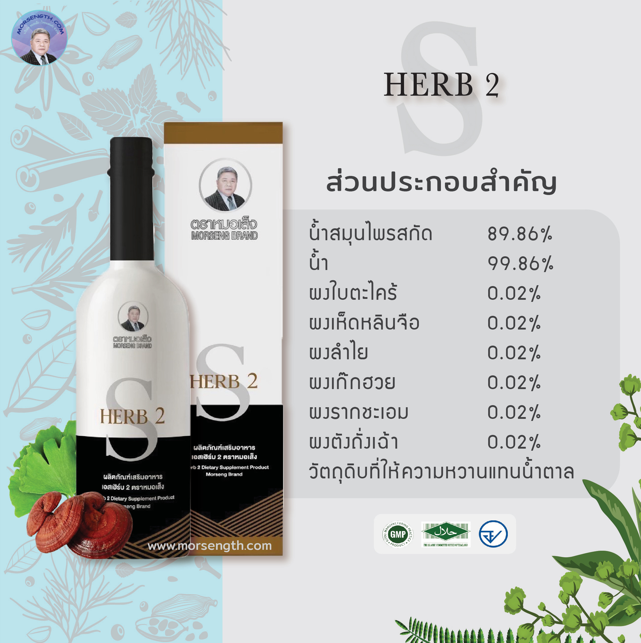 เอสเฮิร์บ 2 ( 750 ml ) ปรับสมดุลฮอร์โมน บรรเทาอาการโรคเก๊าท์ ปวดหลัง ปวดต้นคอ ปวดเข่า เหน็บชา บรรเทาอาการโลหิตจาง บรรเทาการต่อมลูกหมากโต ปัสสาวะไม่ค่อยออก ไม่สุด