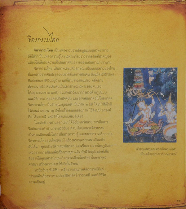 พัฒนาการสื่อสารแห่งสยาม