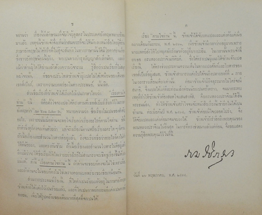 บทละครเรื่อง ตามใจท่าน