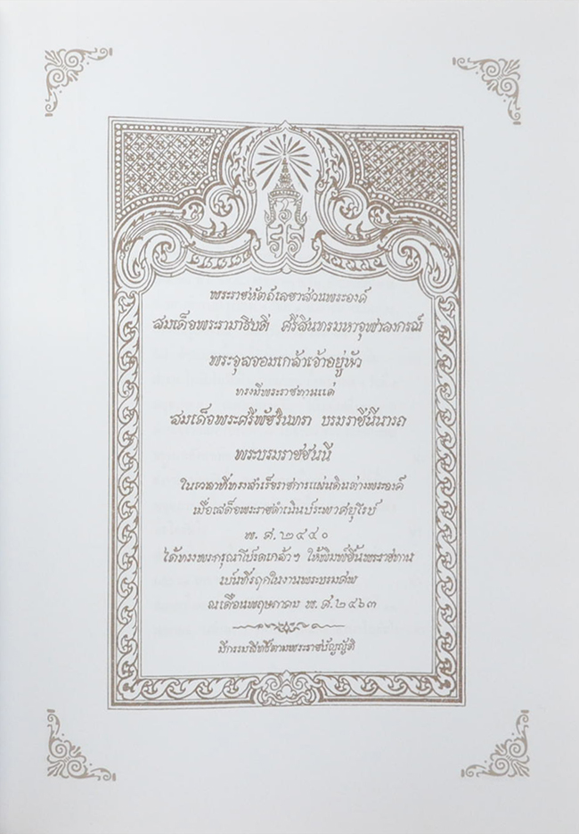 พระราชหัตถเลขาส่วนพระองค์ ใน พระบาทสมเด็จพระจุลจอมเกล้าเจ้าอยู่หัว คราวเสด็จพระราชดำเนินประพาสยุโรป พุทธศักราช 2440