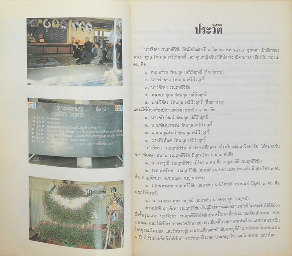 นางจิรดา รณฤทธิวิชัย (คิริมานนทสูตร)