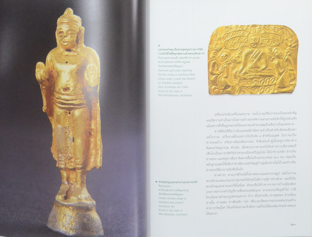 เครื่องทองสมัยอยุธยา