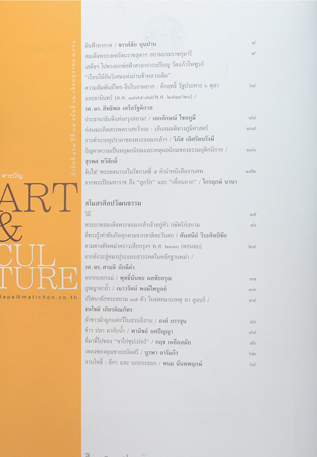 ศิลปวัฒนธรรม ปีที่ 39 ฉบับที่ 12 ตุลาคม 2561 (ขายตามสภาพ)