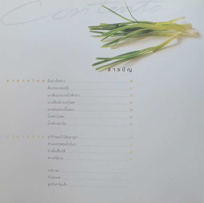 เหลาในบ้านเรา 2 เพื่อสุขภาพกายและใจ