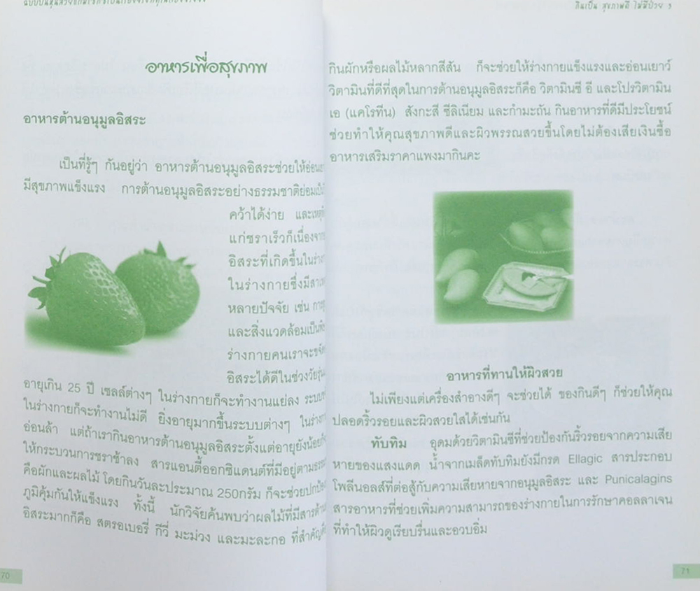 กินเป็น สุขภาพดีไม่มีป่วย 3 ฉบับปั้นหุ่นสวยแถมเซ็กซี่เป็นเรื่องจริงที่คุณต้องจริงจัง (ไม่มีของแถม)