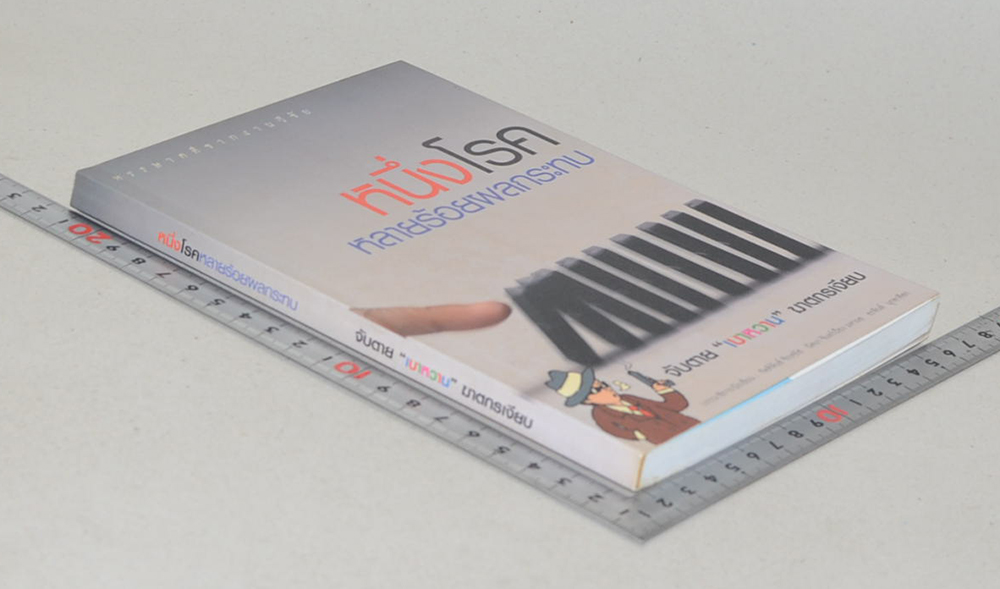 หนึ่งโรคหลายร้อยผลกระทบ จับตาย “เบาหวาน”ฆาตกรเงียบ