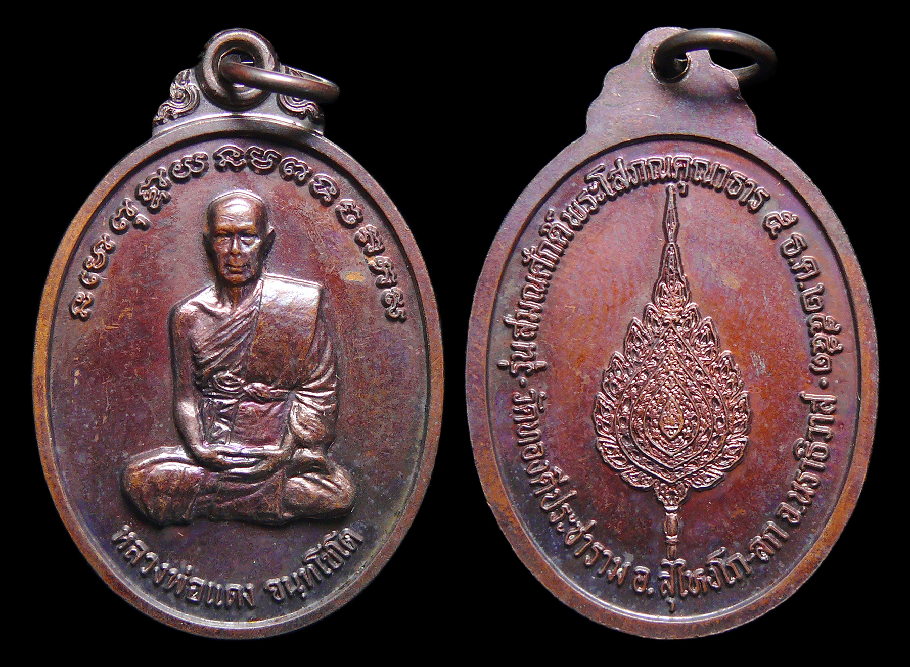 เหรียญหลวงพ่อแดง วัดทองดีประชาราม จ.นราธิวาส รุ่นฉลองสมณศักดิ์ ปี2551