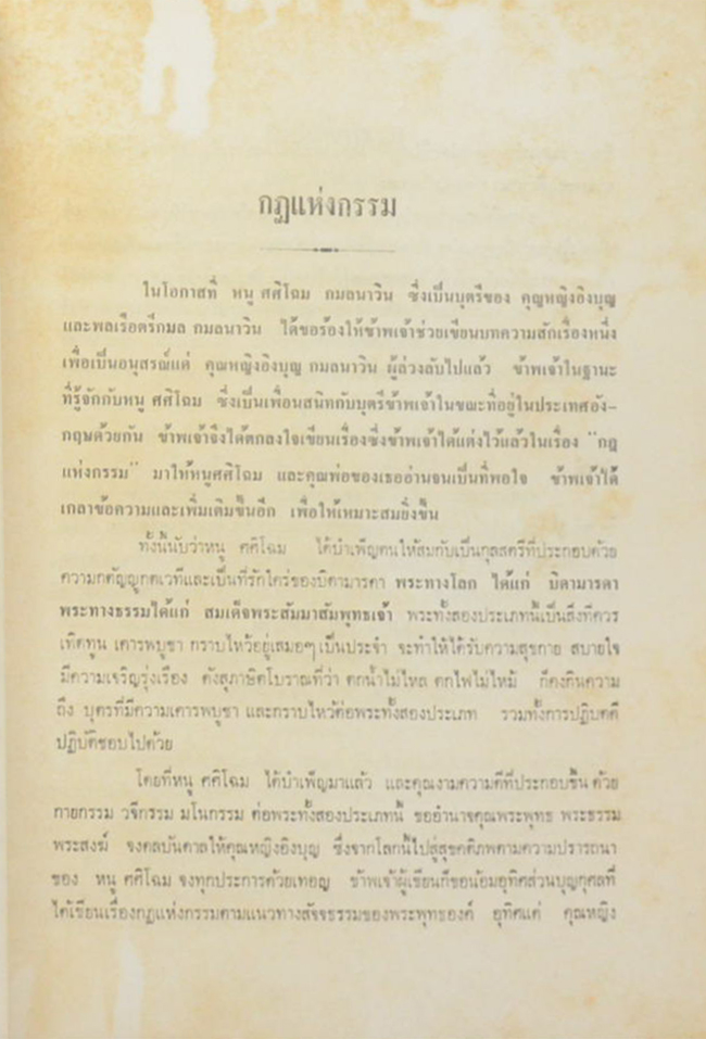 ระเบียบสำนักพระราชวังที่เกี่ยวกับข้าราชการและประชาชน และ ประเพณีไทย