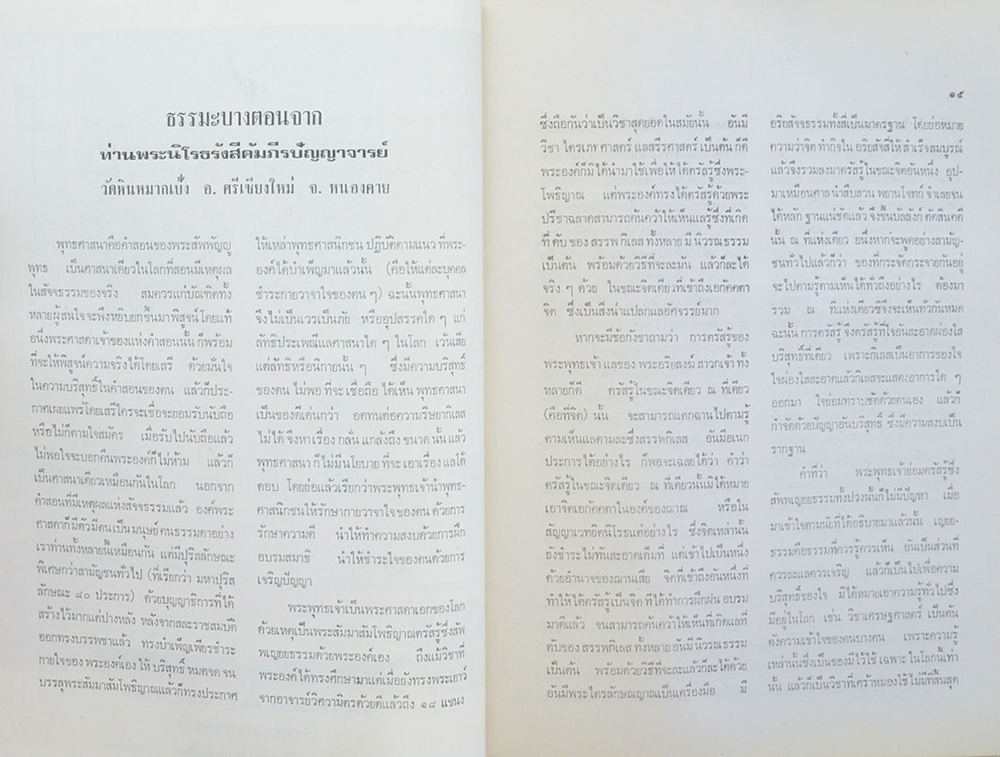 พันโท ดำรง ธารีฉัตร (ธรรมะบางตอนจาก ท่านพระอาจารย์มั่น ภูริทัตตเถระ)