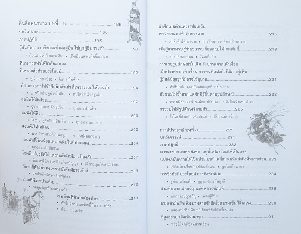 ตำราพิชัยสงครามซุนวู