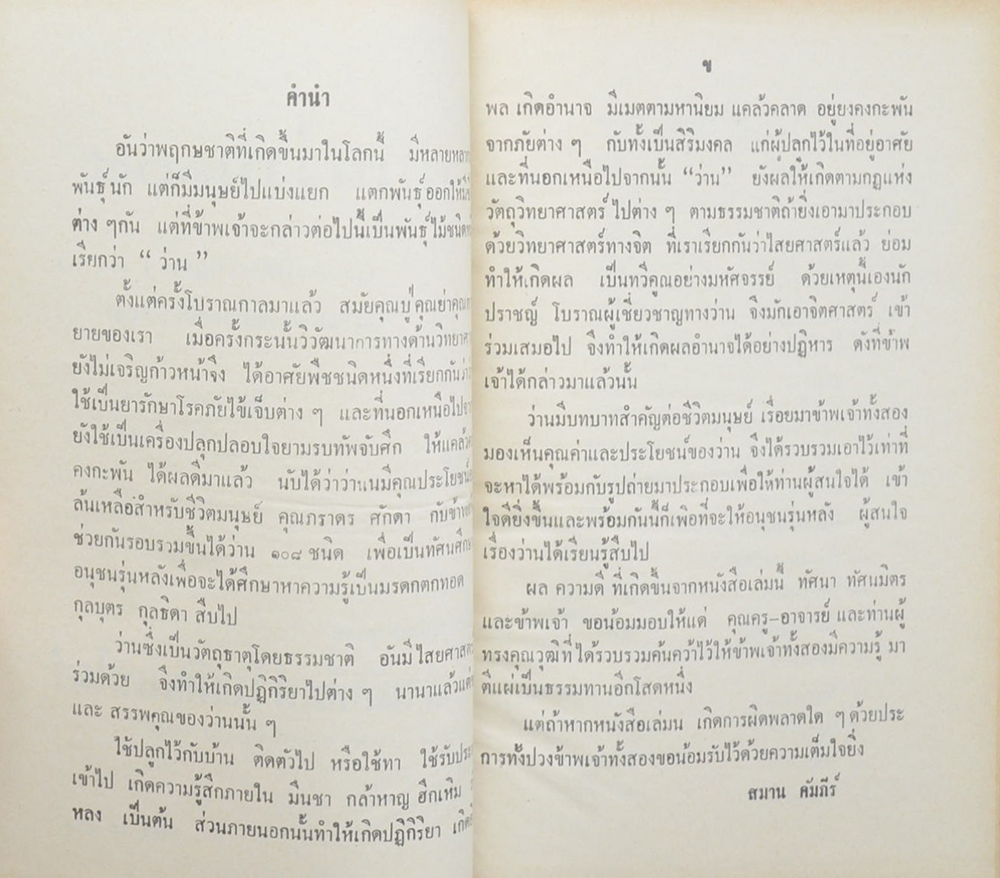 กบิลว่าน 108