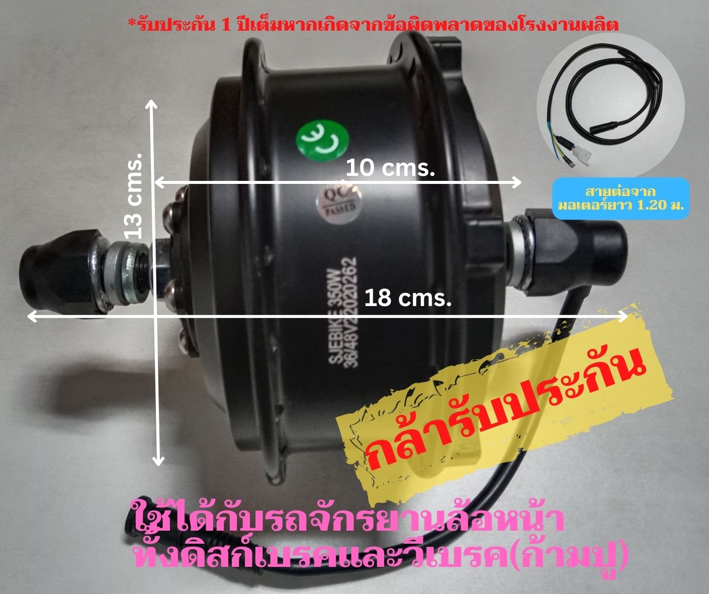 ชุดมอเตอร์จักรยานไฟฟ้าล้อหน้า 24 นิ้วประกอบเองแบบง่ายๆ(แปลงจักรยานบ้านเป็นจักรยานไฟฟ้า)