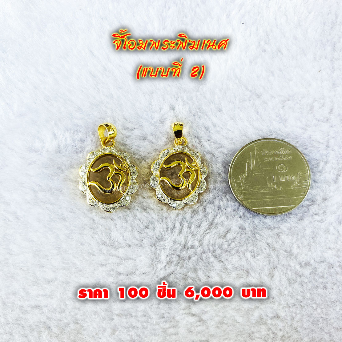 จี้โอมพระพิฆเนศ แบบที่ 2 (จำหน่ายราคาส่งขั้นต่ำ 100 ชิ้น) 6,000 บาท เฉลี่ยชิ้นละ 60 บาท