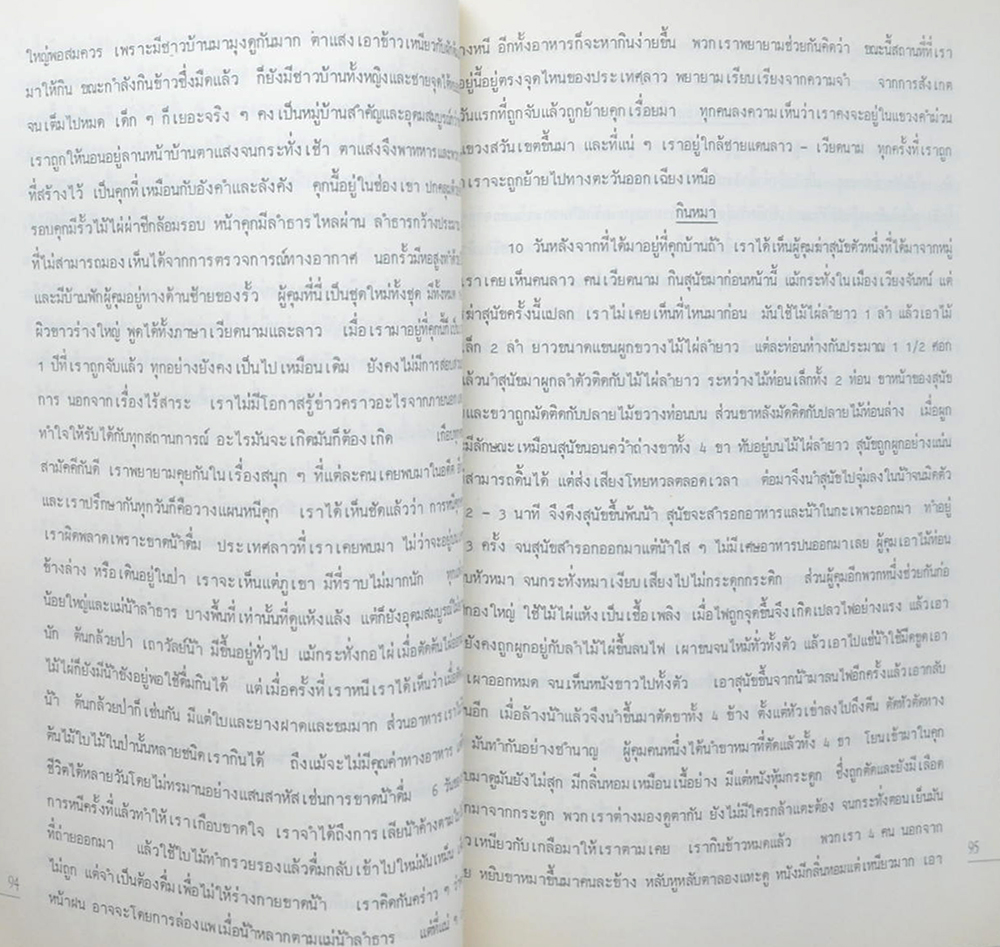 หม่อมหลวงกันยกา อินทรทัต (ด้วยชีวิตเพื่ออิสรภาพ)