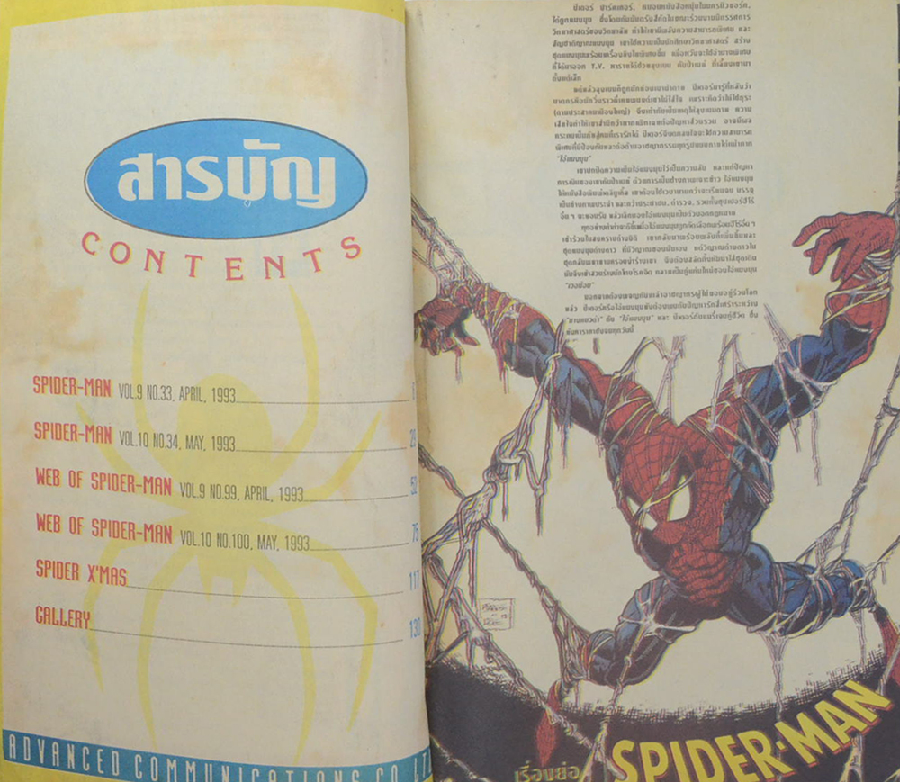 สไปเดอร์ แม็กกาซีน Vol. 9