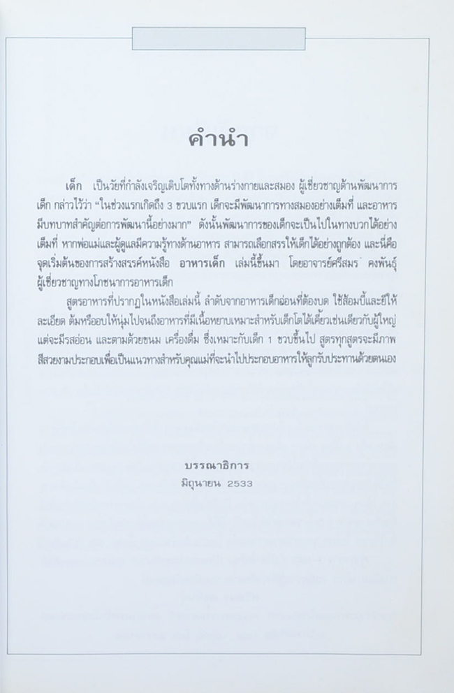 อาหารเด็ก