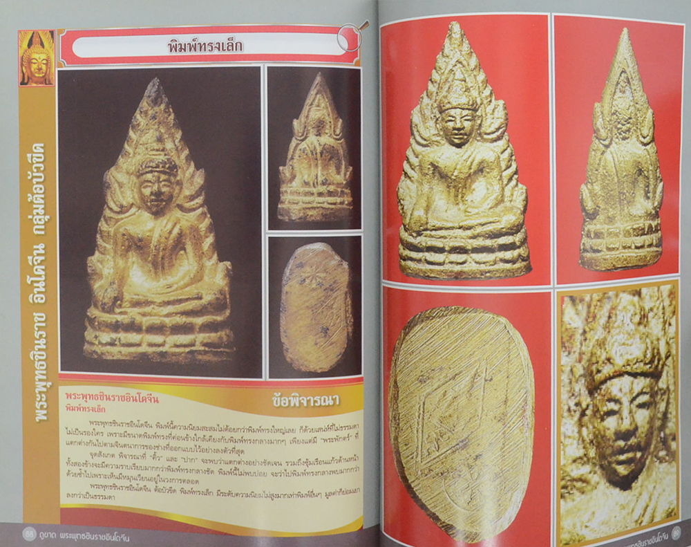 ดูขาดพระพุทธชินราชอินโดจีน 2485