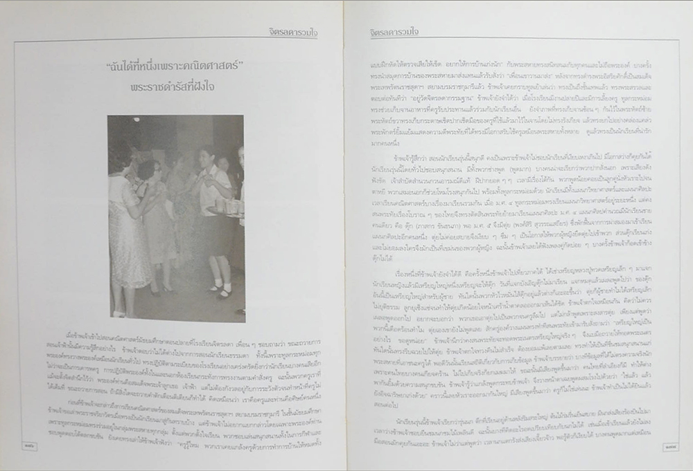 จิตรลดารวมใจ