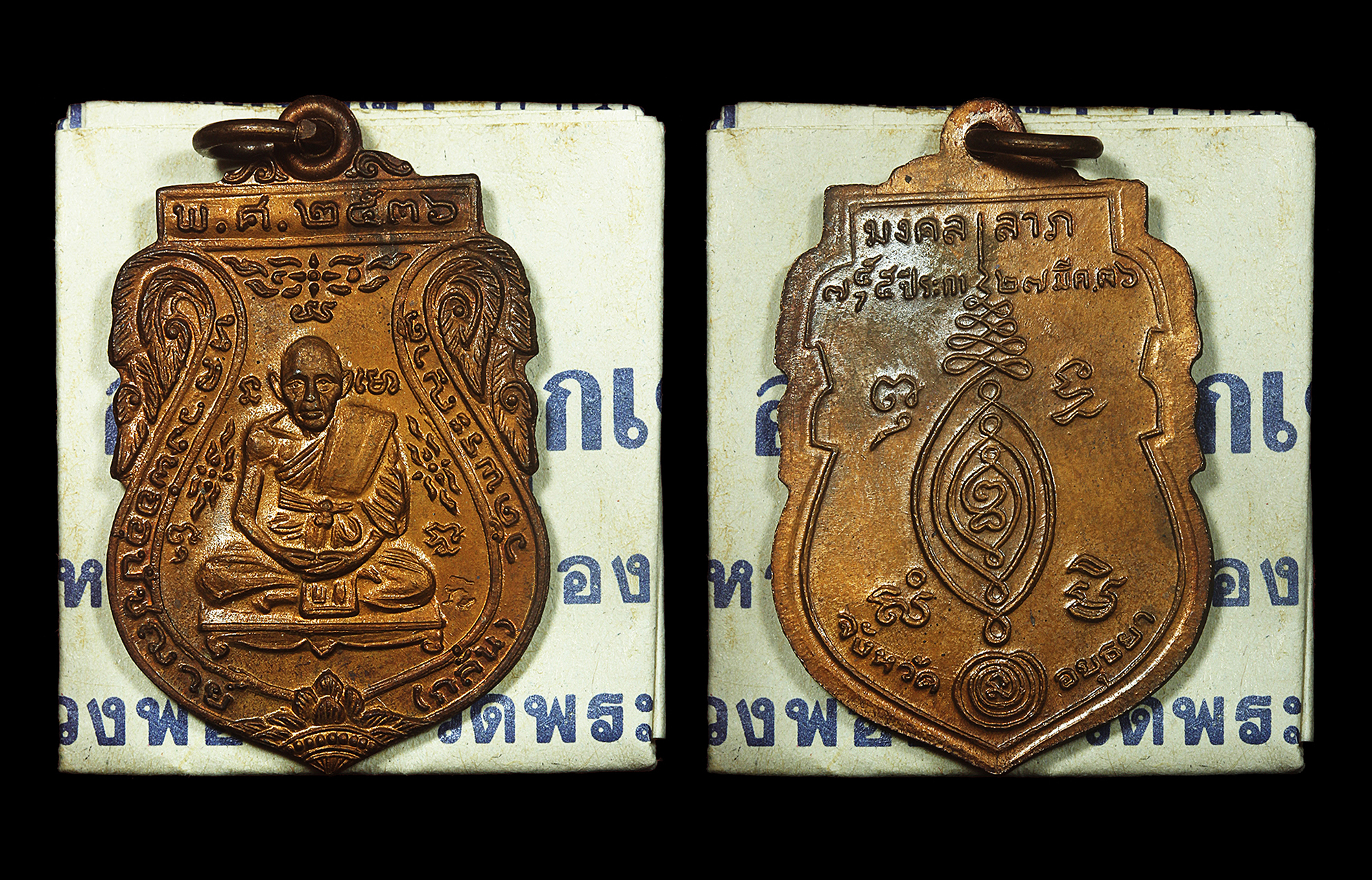 เหรียญหลวงพ่อกลั่น วัดพระญาติ อยุธยา รุ่นมงคลลาภ ปี2536 เนื้อทองแดง ตอกโค๊ต บล็อก ๓ จุด(นิยมสุด) ผิวน้ำทองกระจายทั่วทั้งเหรียญ สภาพสวยแชมป์ มาพร้อมใบอาคมปลุกเศกเดิมๆจากวัด