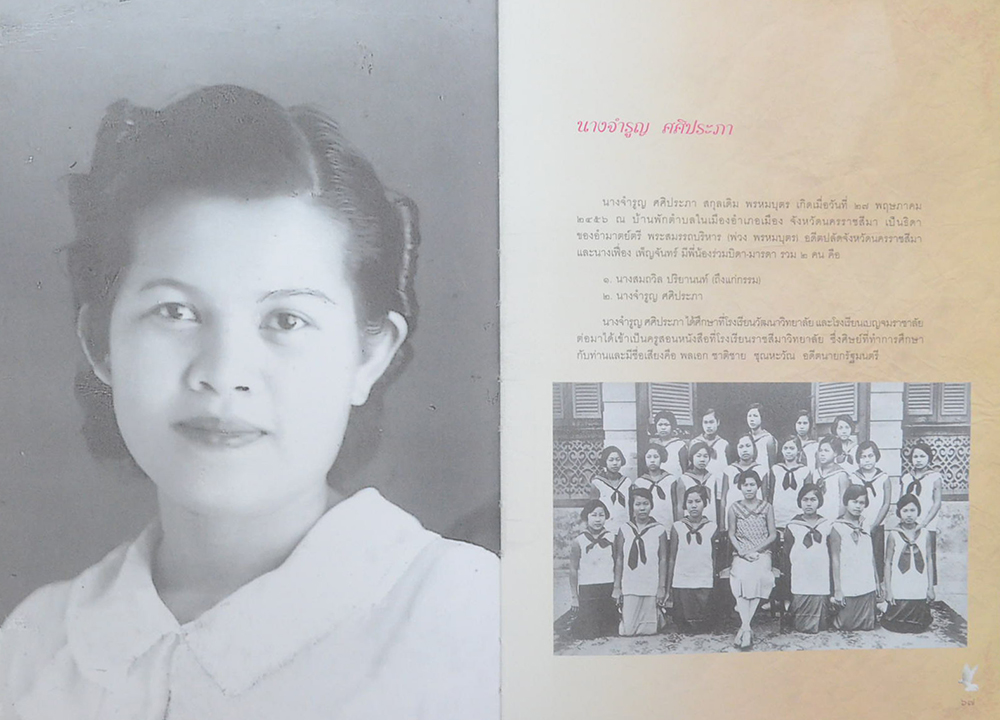 คุณแม่จำรูญ ศศิประภา (ชีวประวัติ-ผลงาน)