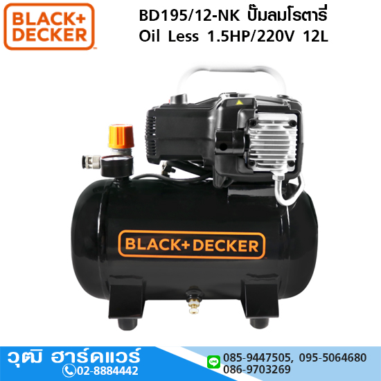 BLACK+DECKER BD195/12-NK ปั๊มลมโรตารี่ Oil Less 1.5HP/220V 12L