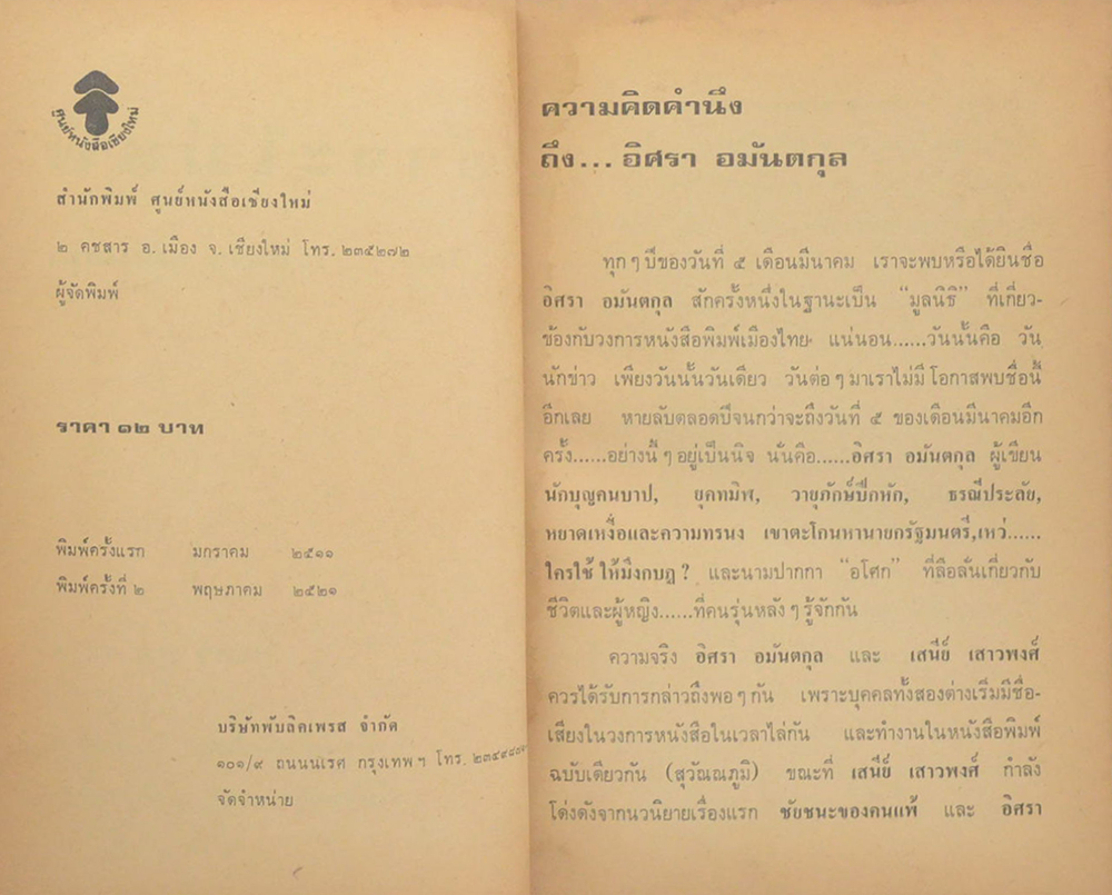 ข้าจะไม่แพ้