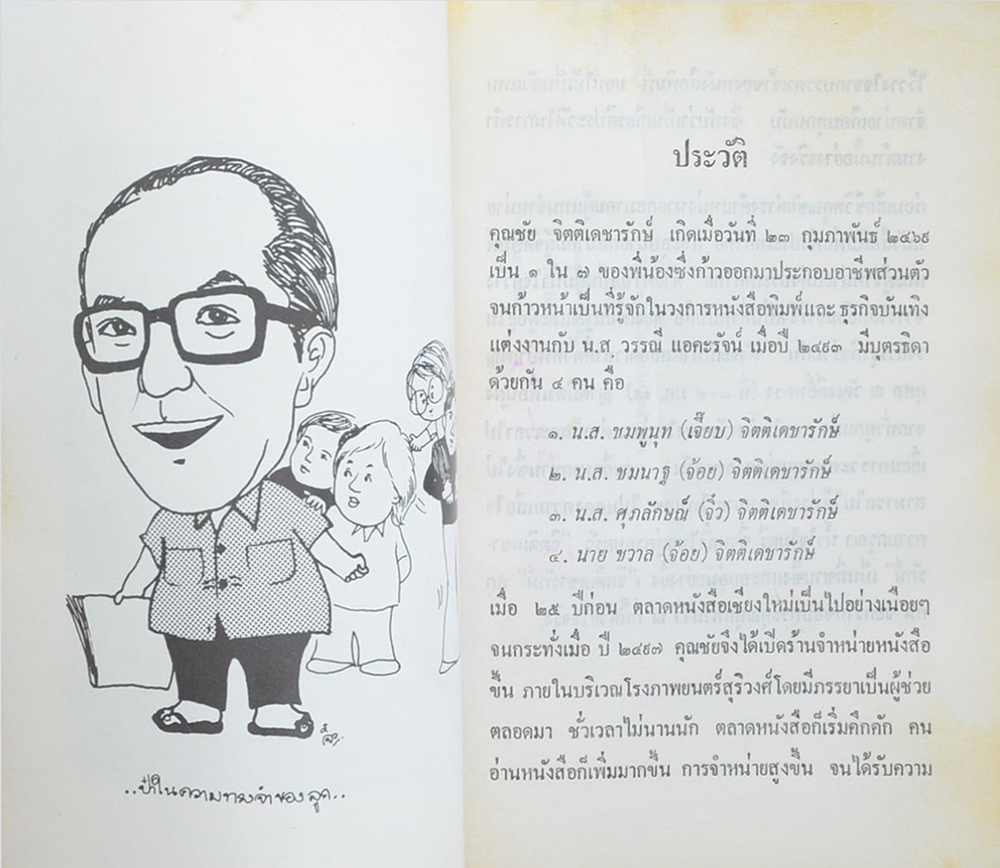 คนขี่เสือ