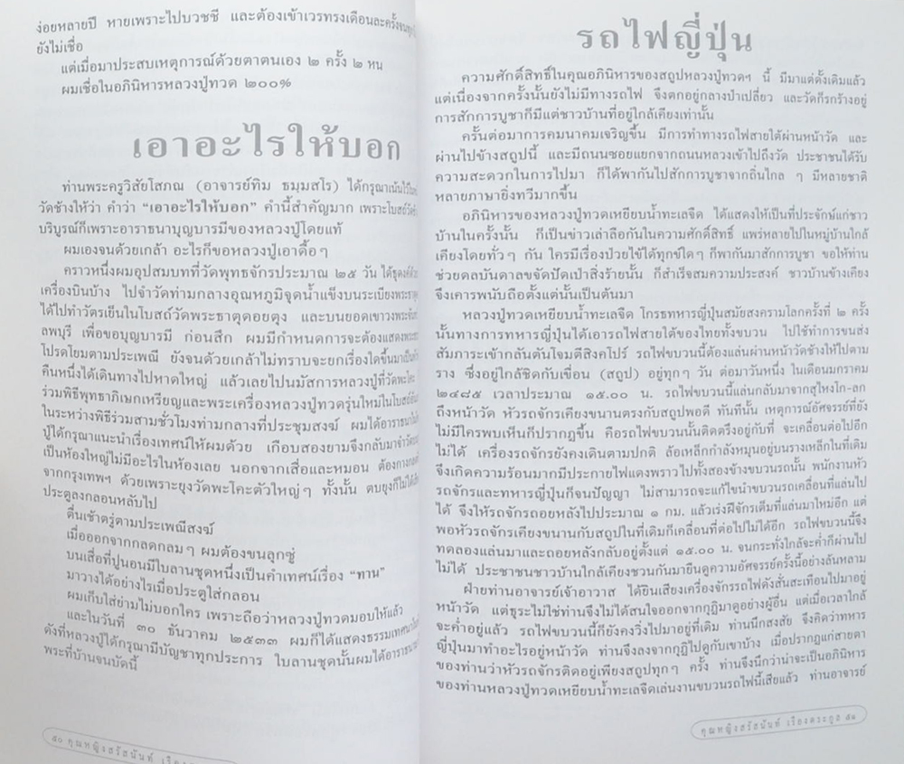 คุณหญิงสรัสนันท์ เรืองตระกูล “60 กะรัต”