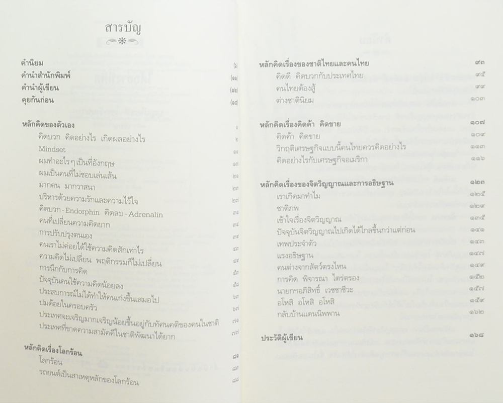 ได้อย่างที่คิด