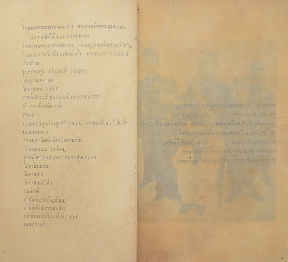 ประชุมพระนิพนธ์