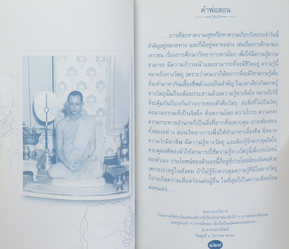 คำพ่อสอน