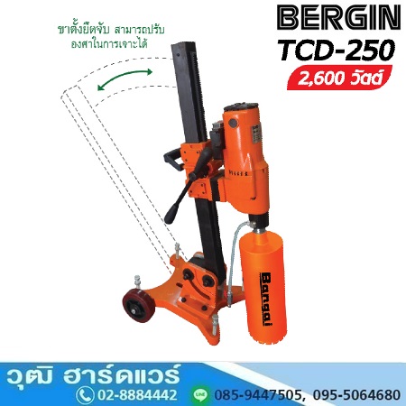 BERGIN TCD 250 เครื่องเจาะคอนกรีต 10นิ้ว 2,600W/220V