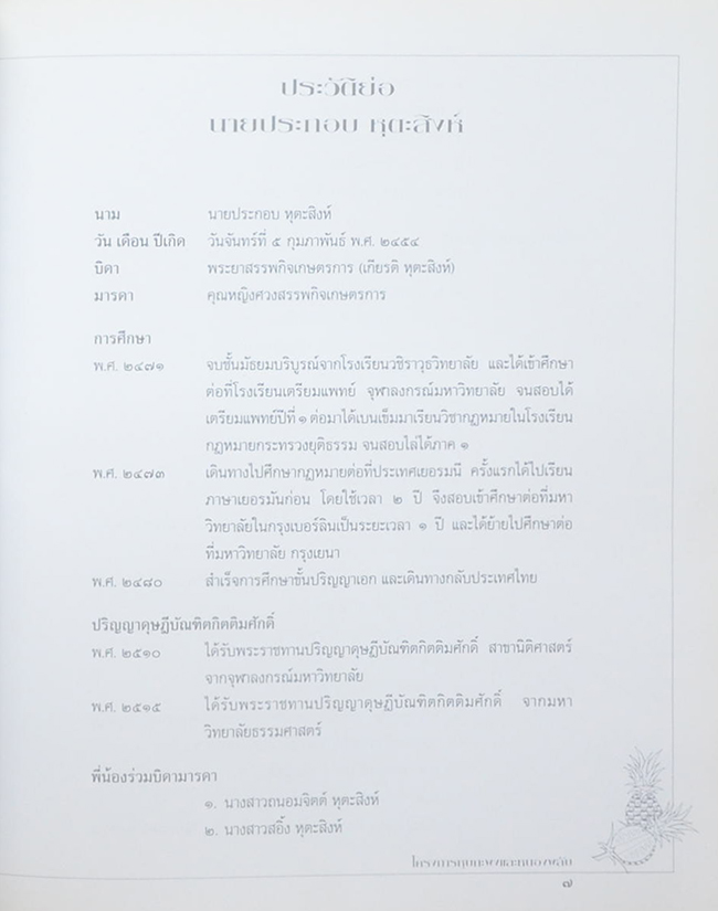 โครงการหุบกะพงและหนองพลับ