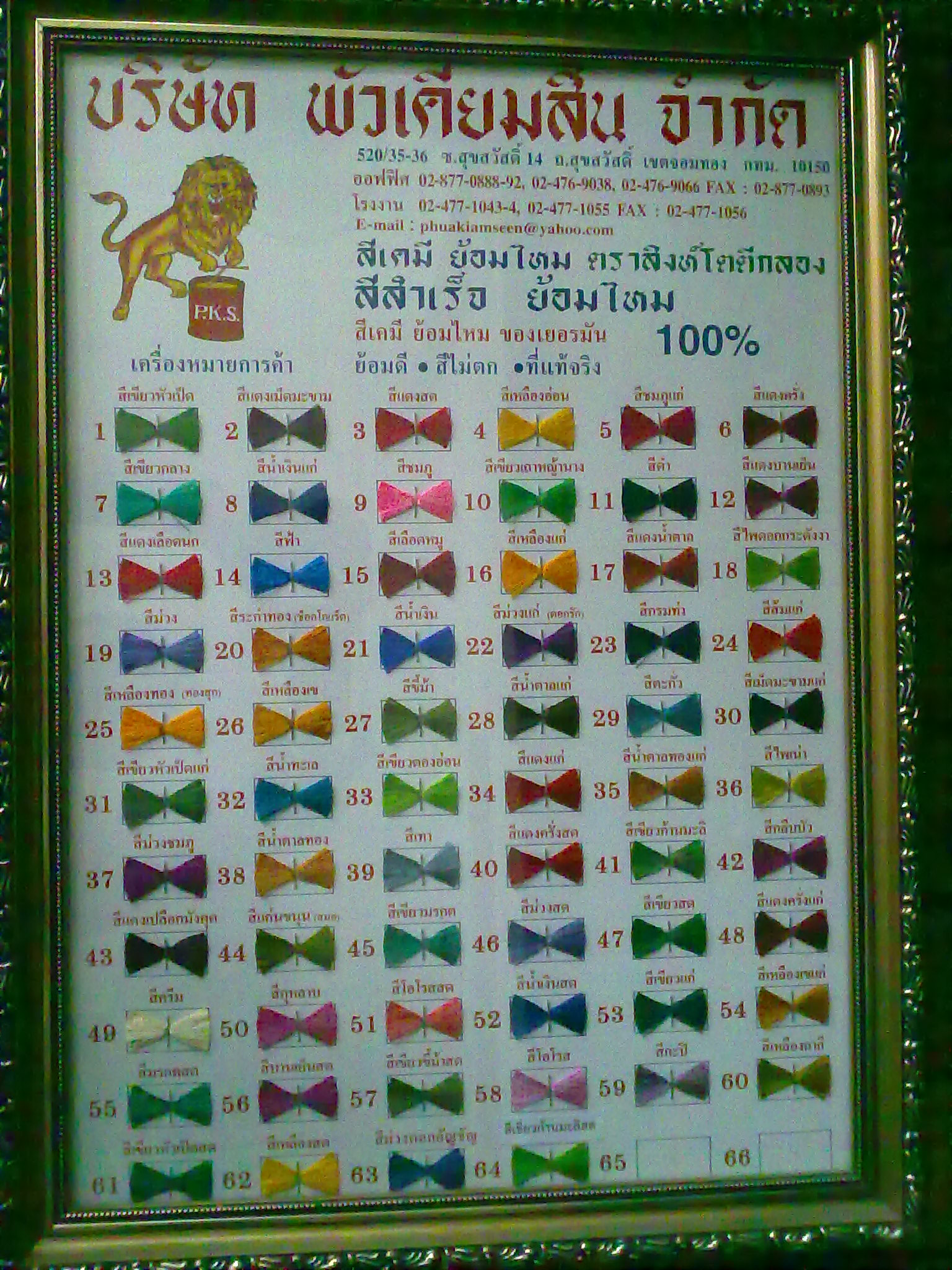 สีย้อมไหมกล่องขาว ตราสิงโตตีกลอง