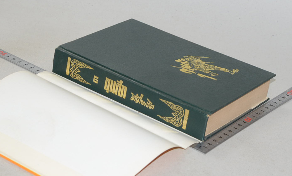 ขุนศึก (เล่ม 3)