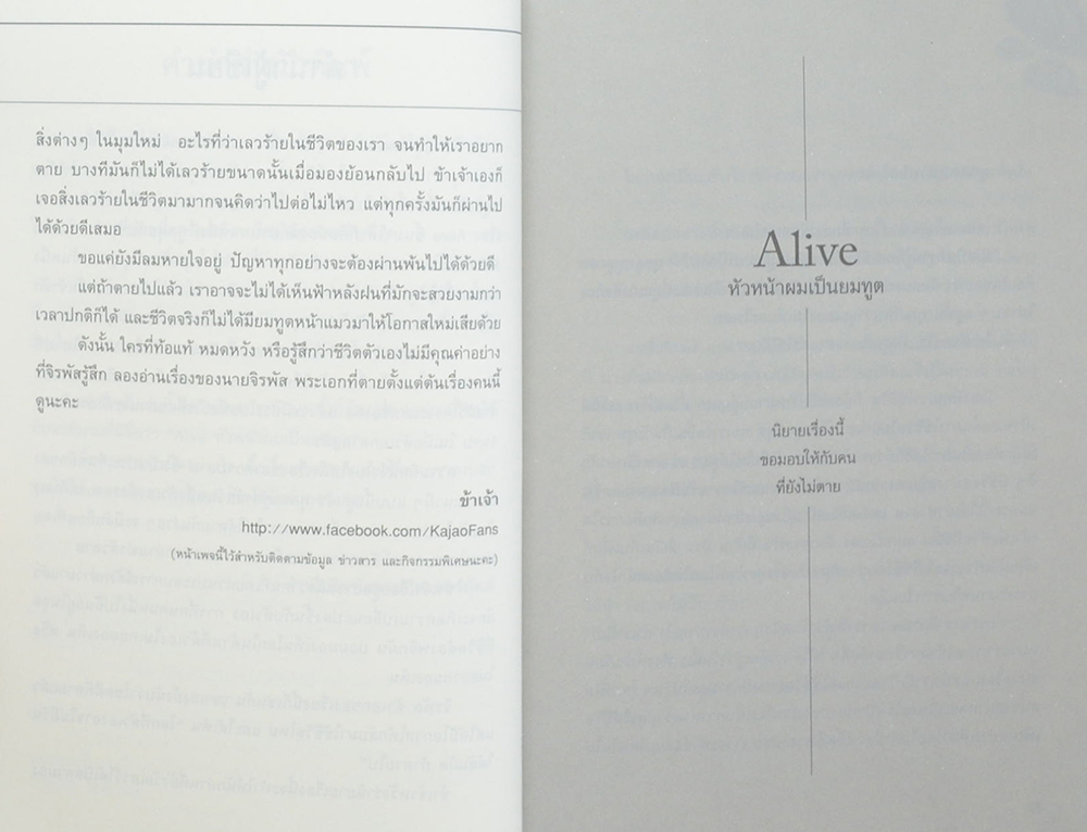 ALIVE หัวหน้าผมเป็นยมทูต ตอน ตัวตายตัวแทน