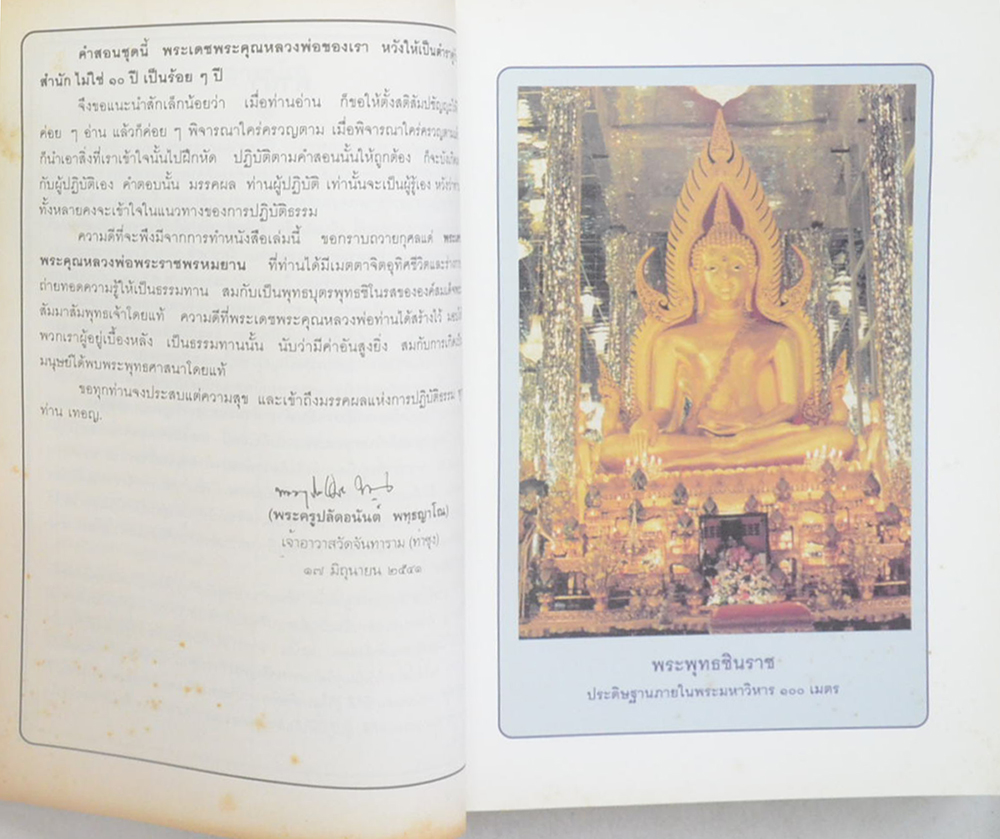 คู่มือปฏิบัติคู่วัดท่าซุง (เล่ม 1)