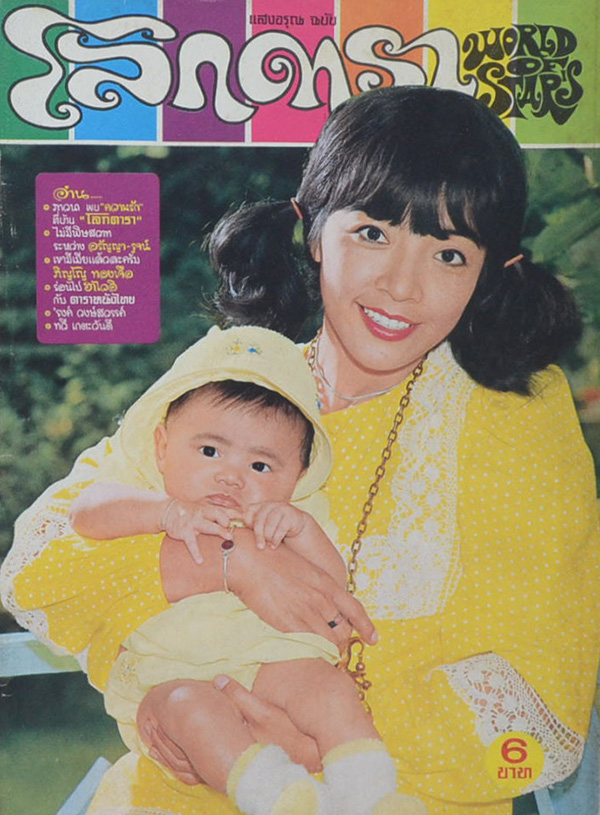 โลกดารา ปีที่ 4 ฉบับที่ 95 มีนาคม 2517 (ตำหนิ)