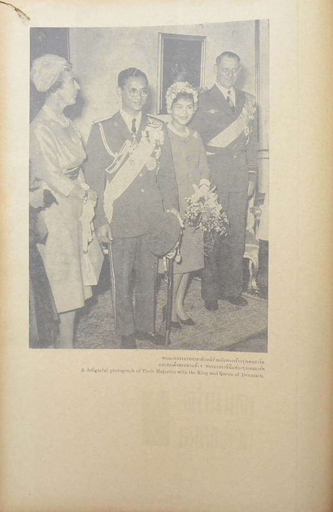 เฉลิมพระเกียรติเนื่องในโอกาสเสด็จนิวัตประเทศไทย พุทธศักราช 2504 (ขายตามสภาพ)