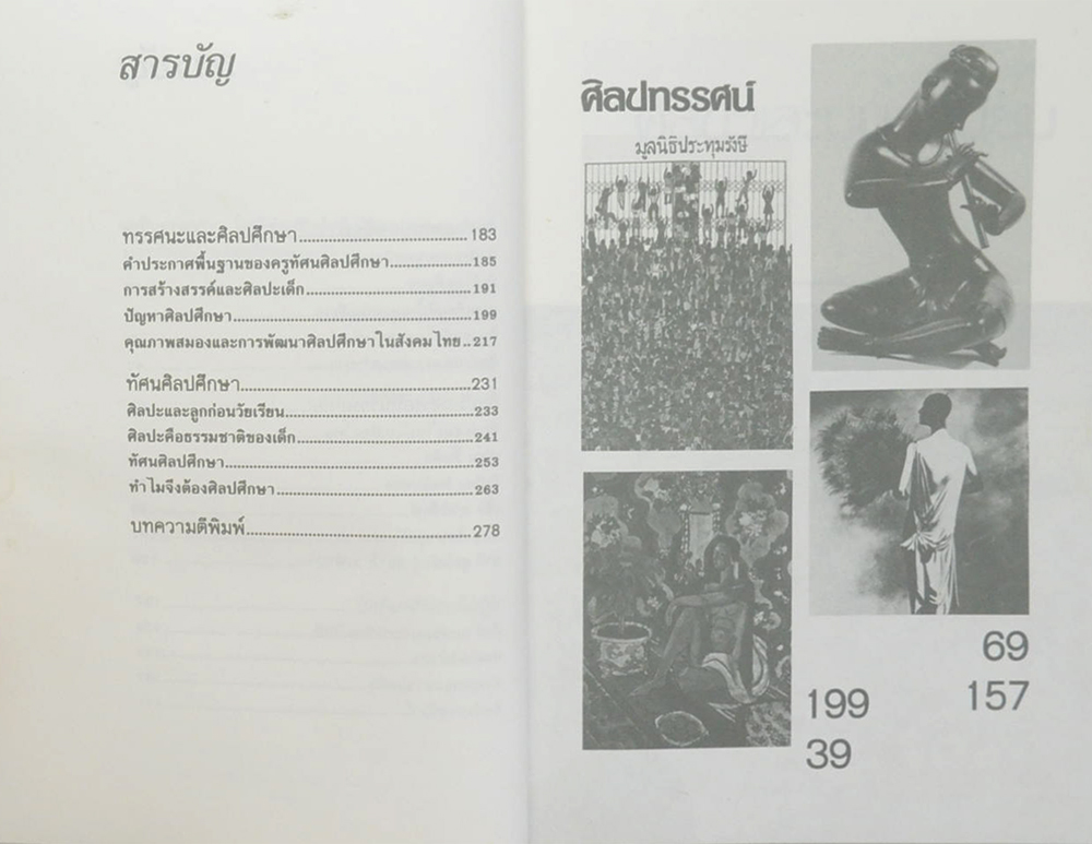 ศิลปทรรศน์