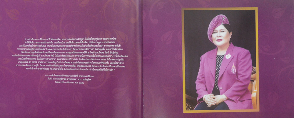 อัศจรรย์พรรณไม้งามโครงการหลวง (ขายตามสภาพ)