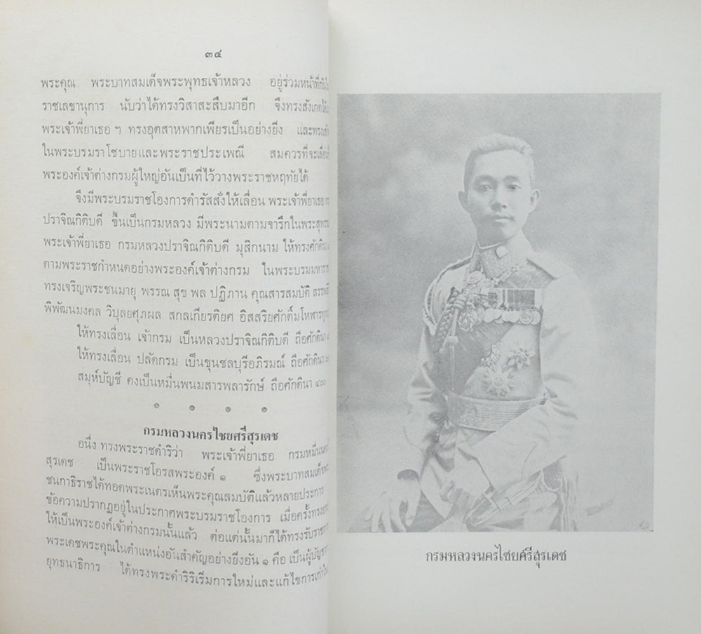 เรื่องเฉลิมพระยศเจ้านาย เล่ม 2 (ฉบับแก้ไขเพิ่มเติม)