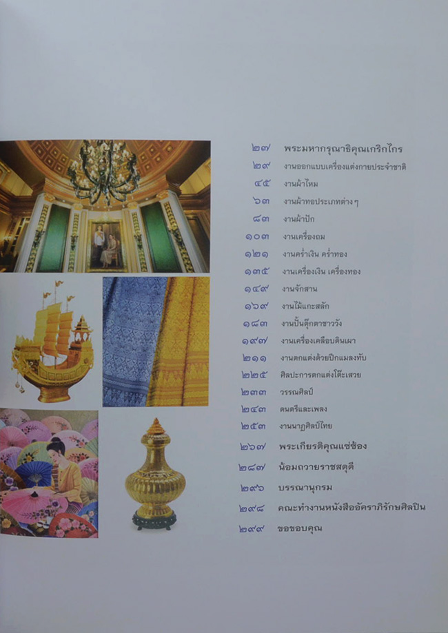 อัครศิลปิน อัคราภิรักษศิลปิน (พร้อม CD และกล่อง)
