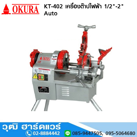 OKURA KT 402 เครื่องต๊าปไฟฟ้า 1/2-2นิ้ว โปรโมชั่น ลด 25%