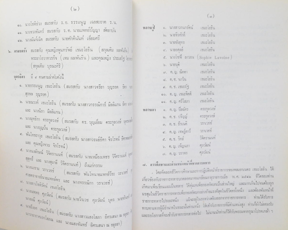 พลเอกเนตร เขมะโยธิน (งานใต้ดินของพันเอกโยธี)