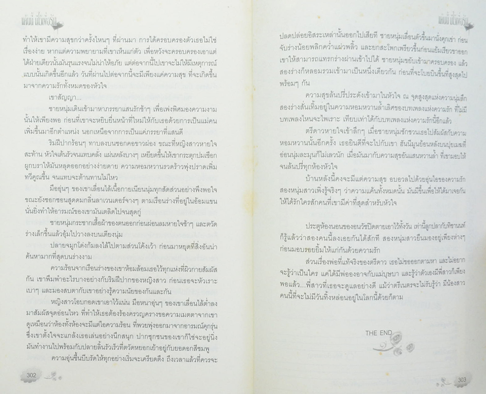 แค้นนี้ มีไว้เพื่อรัก (เล่มเดียวจบ)