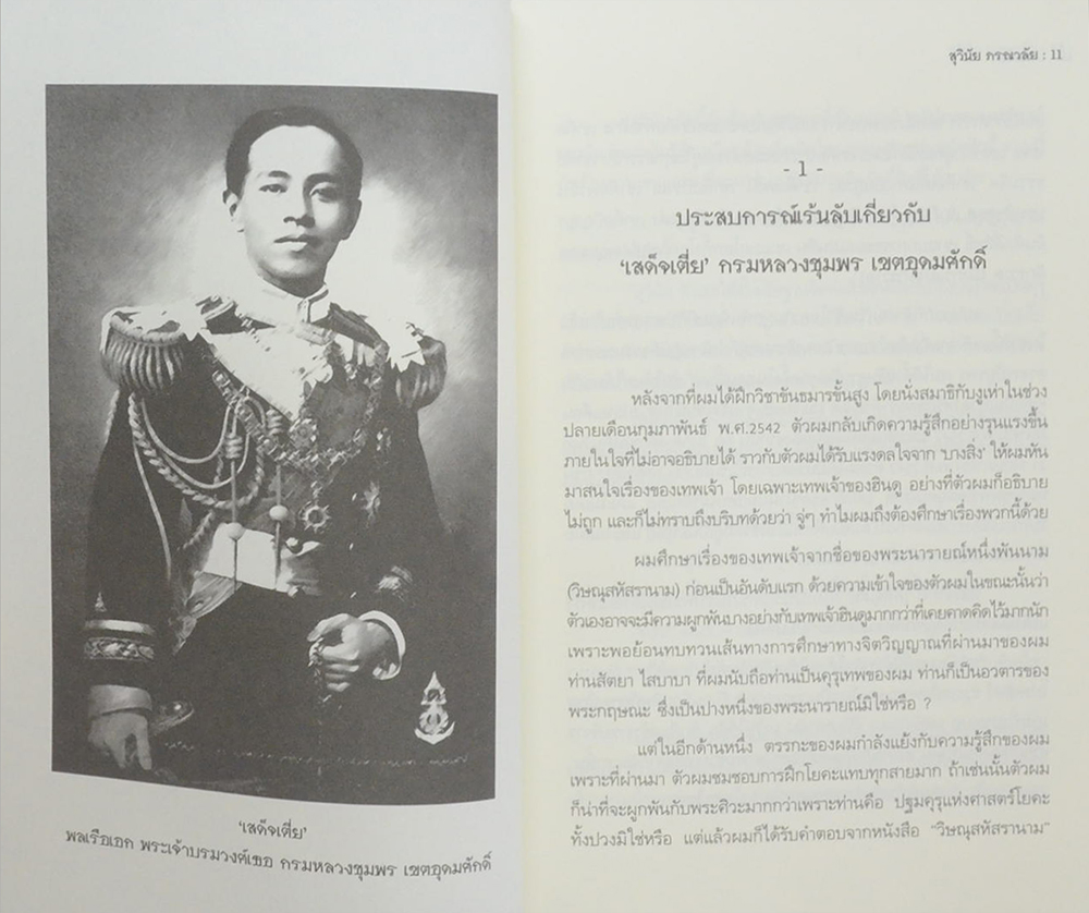 เทพพจนา