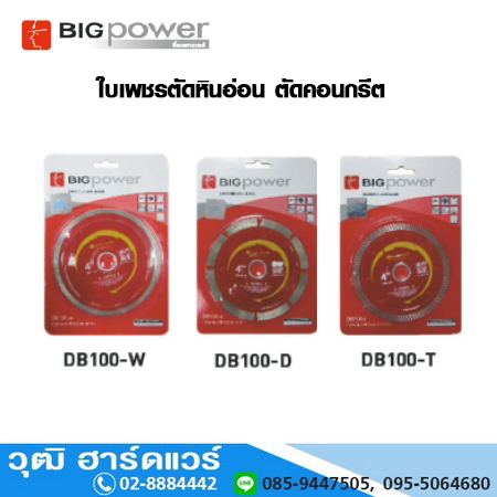 BIG Power DB100 ใบเพชร ตัดคอนกรีต ตัดหินอ่อน 4"-18"