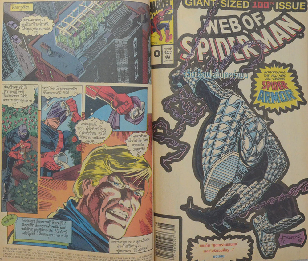 สไปเดอร์ แม็กกาซีน Vol. 9